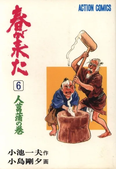 Cover of Volume #6