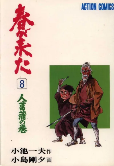 Cover of Volume #8