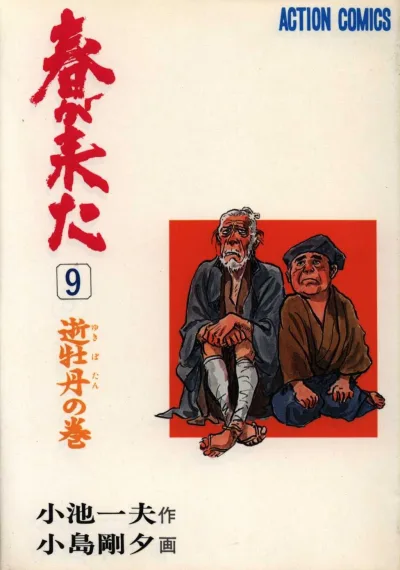 Cover of Volume #9
