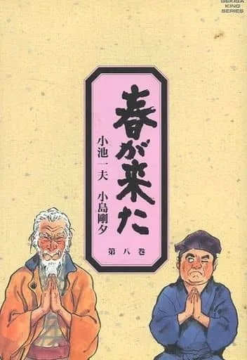 Cover of Issue #8
