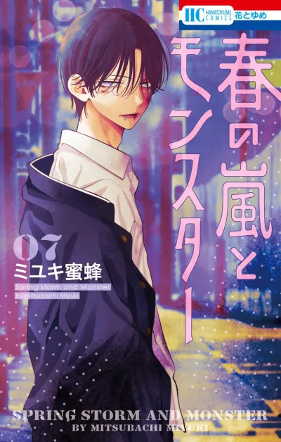 Cover of Vol. 7