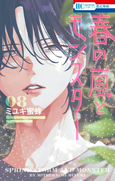 Cover of Vol. 8