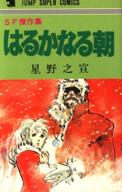 Cover of SF Kessakushu