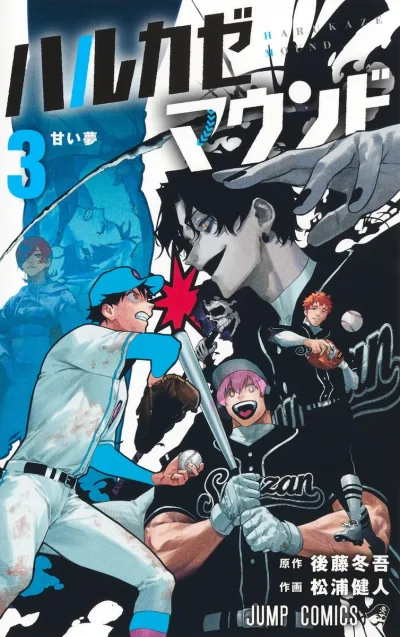 Cover of Amai Yume