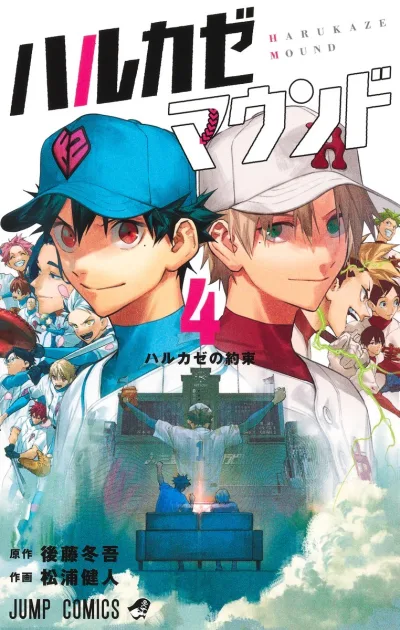 Cover of Harukaze no Yakusoku