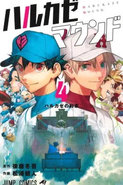 Harukaze no Yakusoku