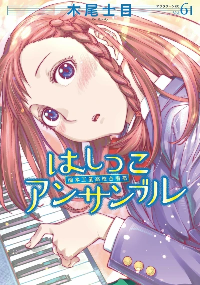 Cover of Vol. 6