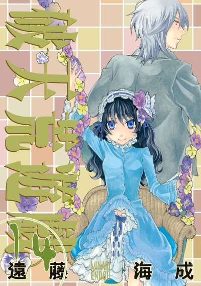 Cover of Vol. 14