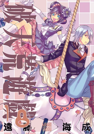 Cover of Vol. 18