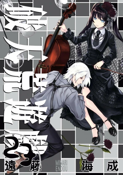 Cover of Vol. 23