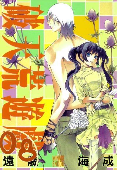 Cover of Vol. 8