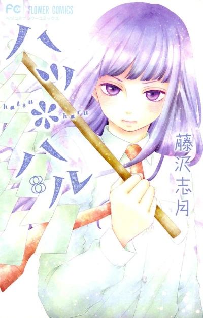 Cover of Vol. 8