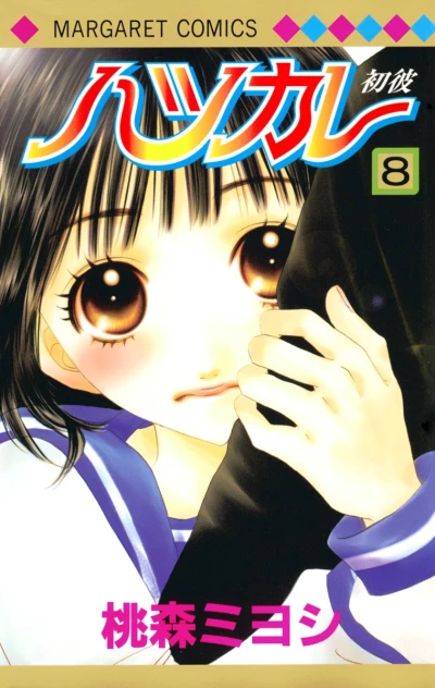 Cover of Vol. 8