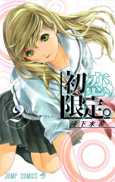 Cover of Irozuki Communication