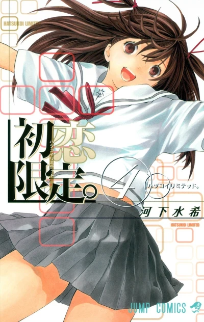 Cover of Hatsukoi Limited.