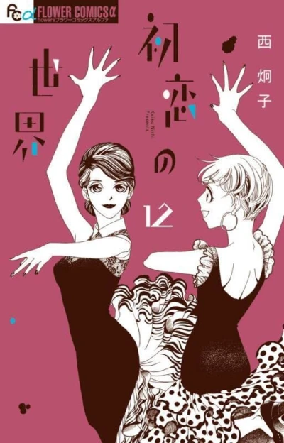 Cover of Vol. 12