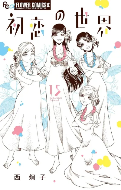 Cover of Vol. 15