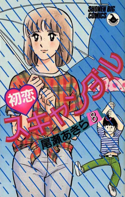Cover of Vol. 8