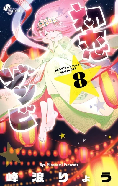 Cover of Vol. 8