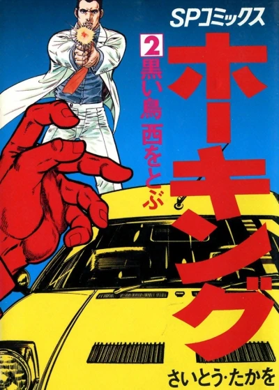Cover of Vol. 2