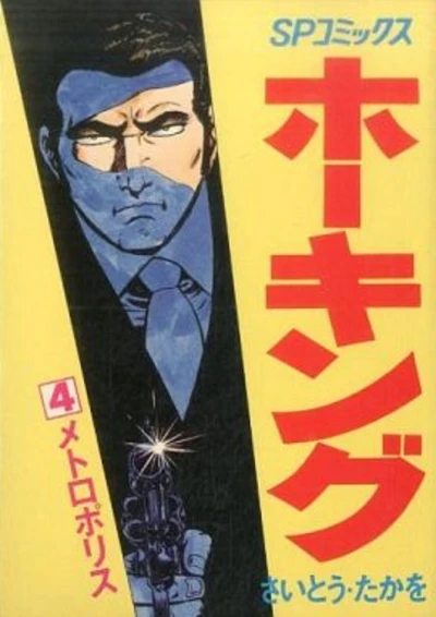 Cover of Vol. 4