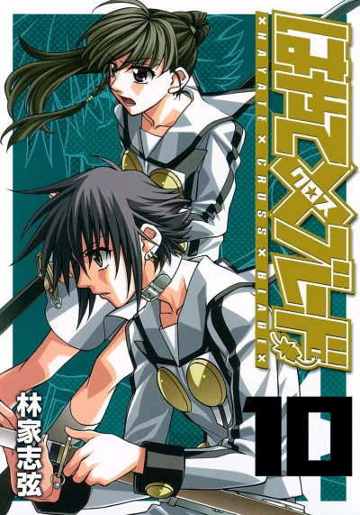 Cover of Vol. 10
