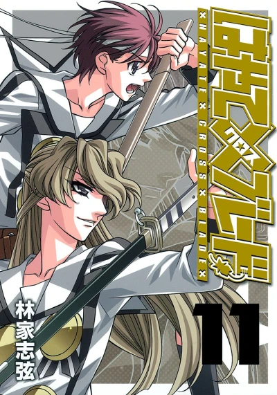Cover of Vol. 11