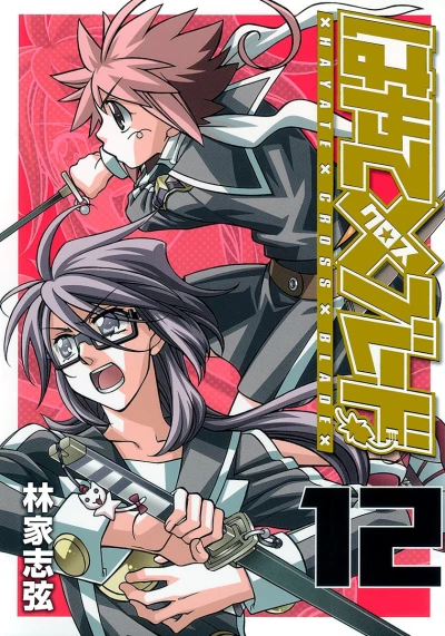 Cover of Vol. 12