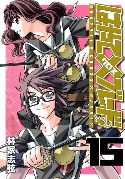 Cover of Vol. 15