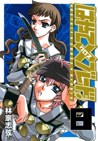Cover of Vol. 8