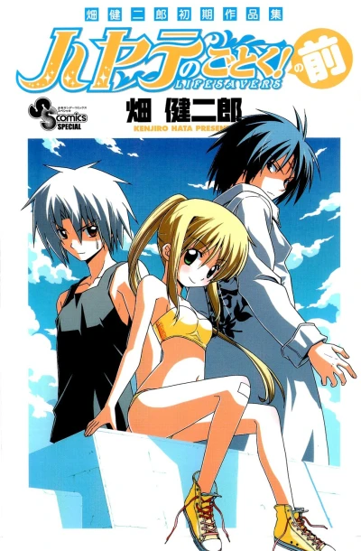 Cover of Hata Kenjirō Shoki Sakuhinshū