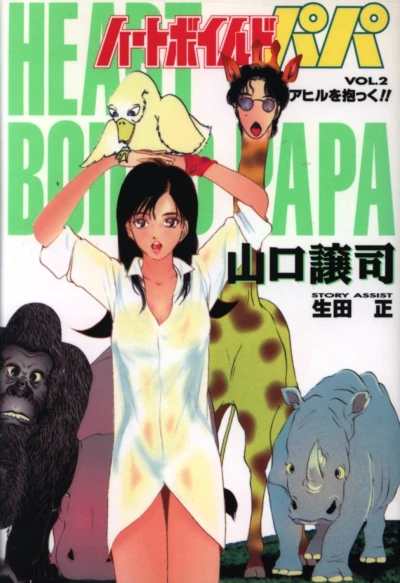 Cover of Vol. 2