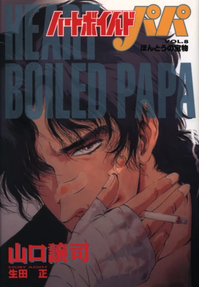 Cover of Vol. 8