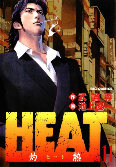 Cover of Vol. 11