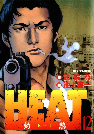 Cover of Vol. 12
