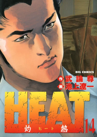 Cover of Vol. 14
