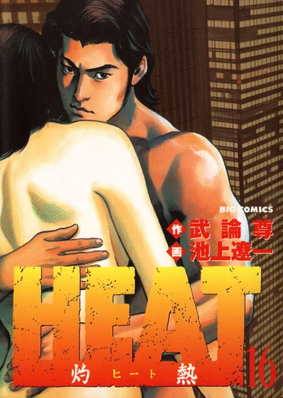 Cover of Vol. 16