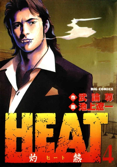 Cover of Vol. 4