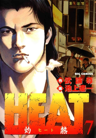 Cover of Vol. 7
