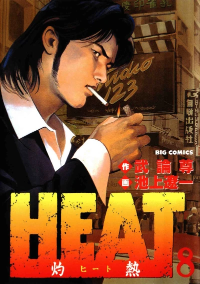 Cover of Vol. 8
