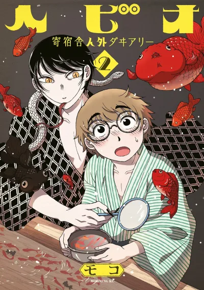 Cover of Vol. 2