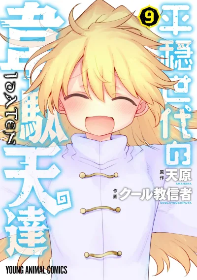 Cover of Volume 9