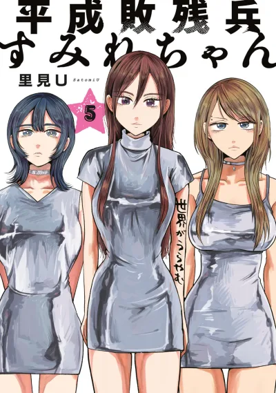 Cover of Vol. 5