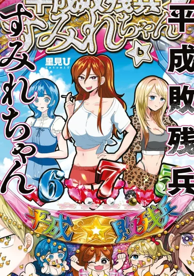 Cover of Vol. 6