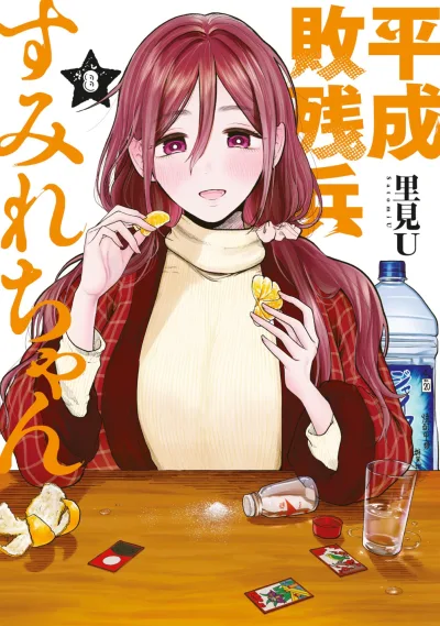 Cover of Vol. 8