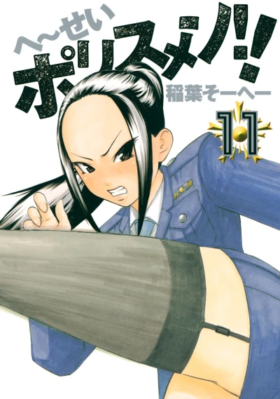 Cover of Vol. 11