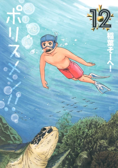 Cover of Vol. 12
