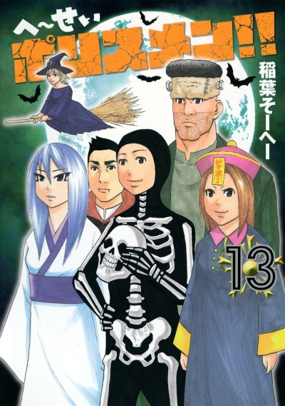 Cover of Vol. 13