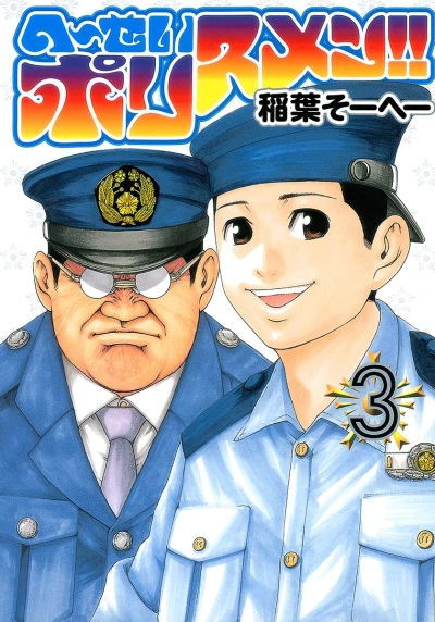Cover of Vol. 3