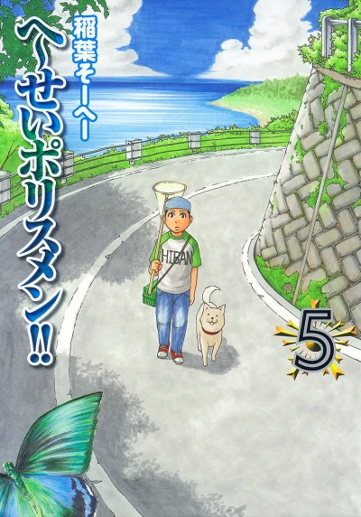 Cover of Vol. 5